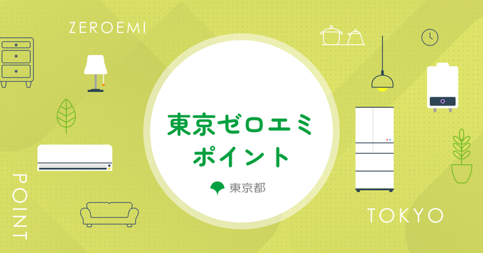 ゼロエミのイラスト
