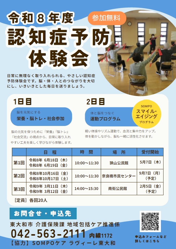 令和8年度認知症予防体験会チラシ