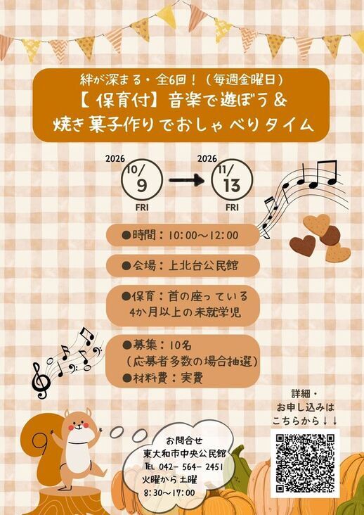 【上北台保育付】R8チラシ画像