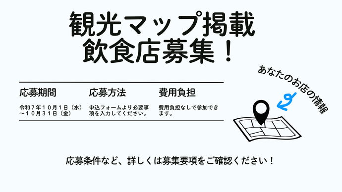 飲食店募集