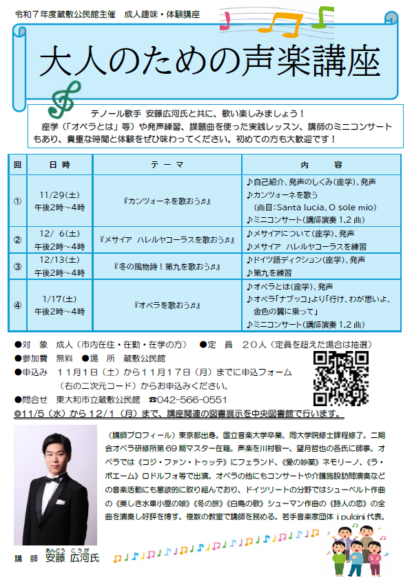 大人のための声楽講座