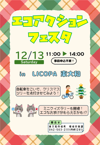 エコフェスのチラシ
