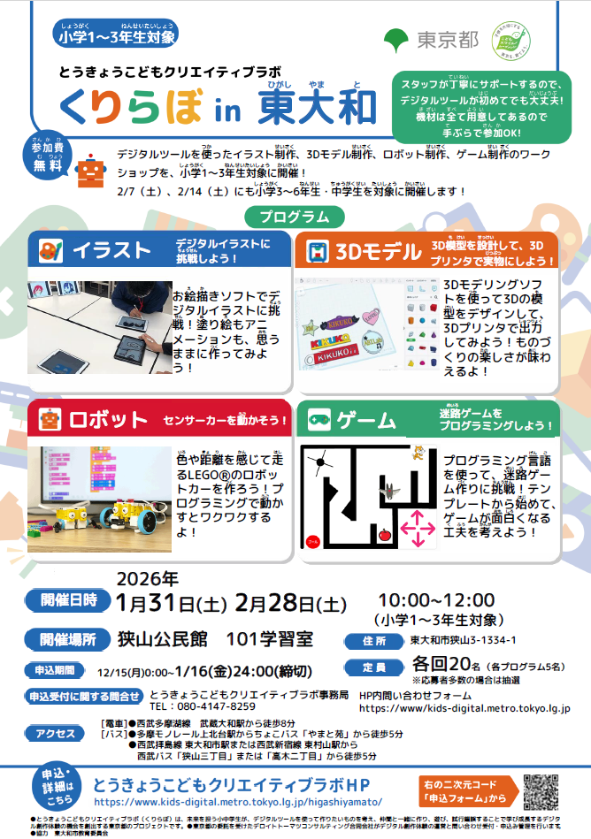 くりらぼチラシ1_小1から3