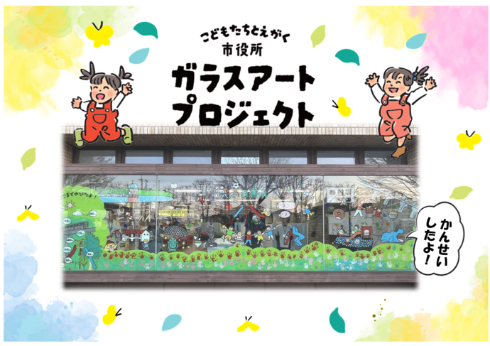 こどもたちとえがく「市役所ガラスアートプロジェクト」YouTube（外部リンク・新しいウィンドウで開きます）