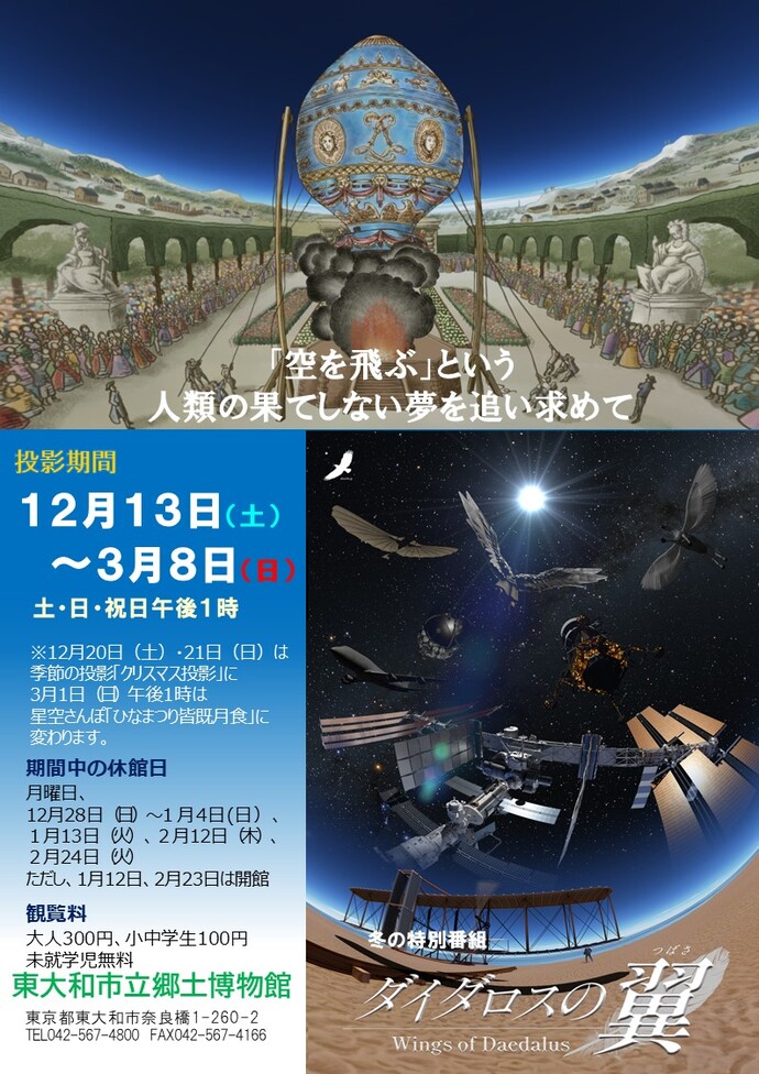 冬の一般番組ポスター