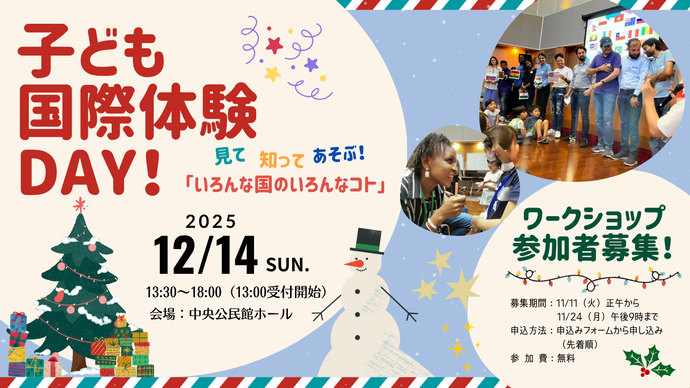 ワークショップ参加者募集