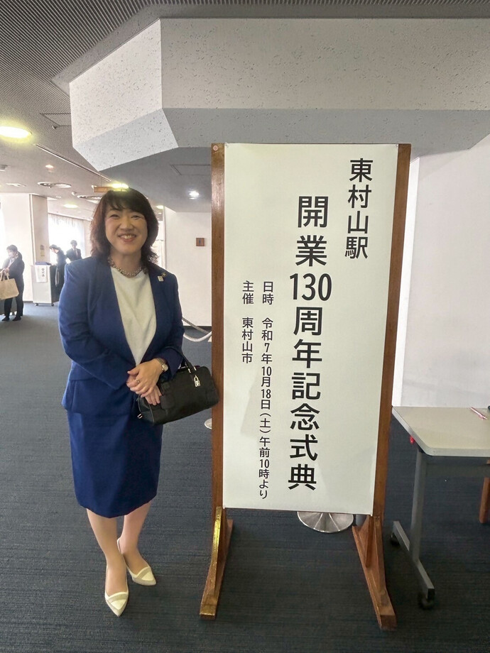 写真：東村山駅130周年記念式典