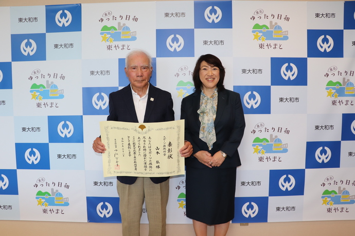 写真:山本さんと和地市長