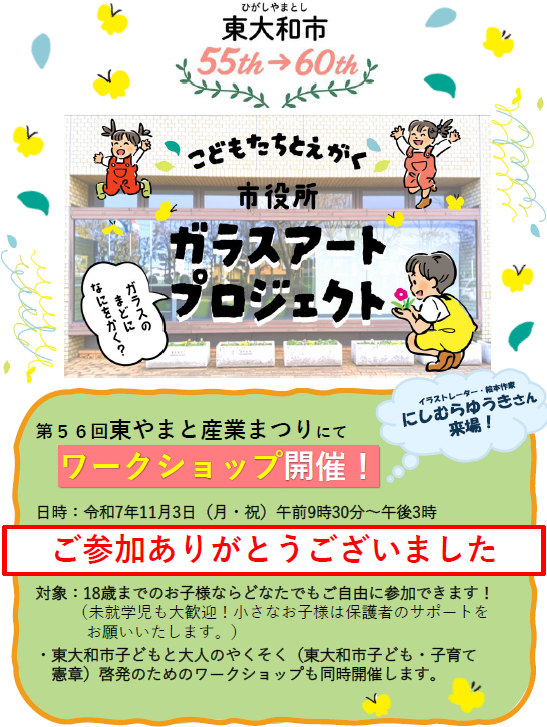 産業まつりチラシご参加ありがとうございました