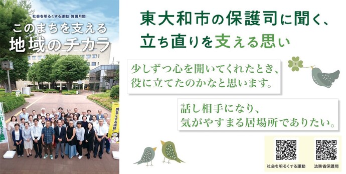 保護司