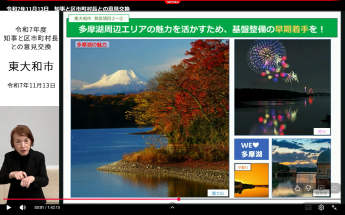 写真：意見交換のスライド