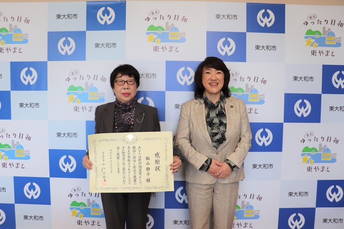 写真：飯山さんと和地市長