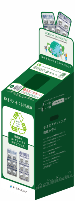 おくすりシートの回収ボックス