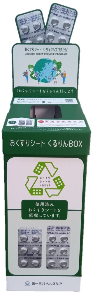 おくすりシートの回収ボックス