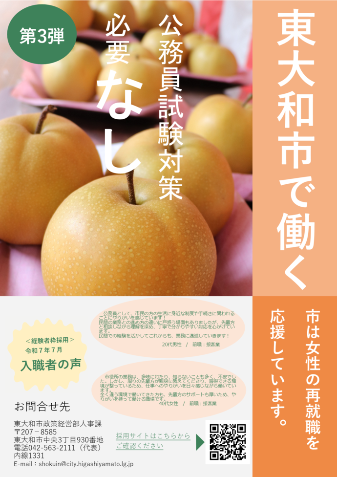 令和8年度採用【一般事務】（経験者枠）