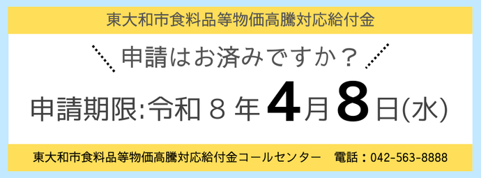 申請はお済みですか？