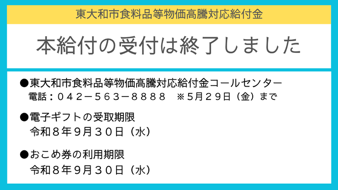 申請期間は終了しました。