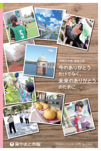 写真：令和8年4月号市報表紙