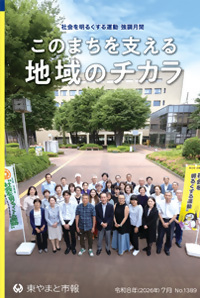 写真:令和8年7月号市報表紙