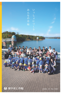 写真：令和8年1月号市報表紙