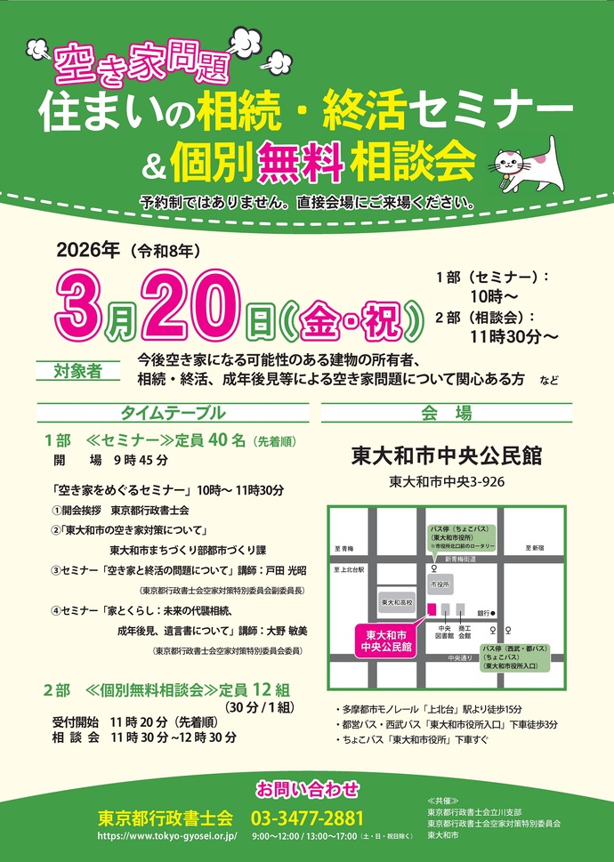 空家対策セミナー・無料相談会（チラシ）