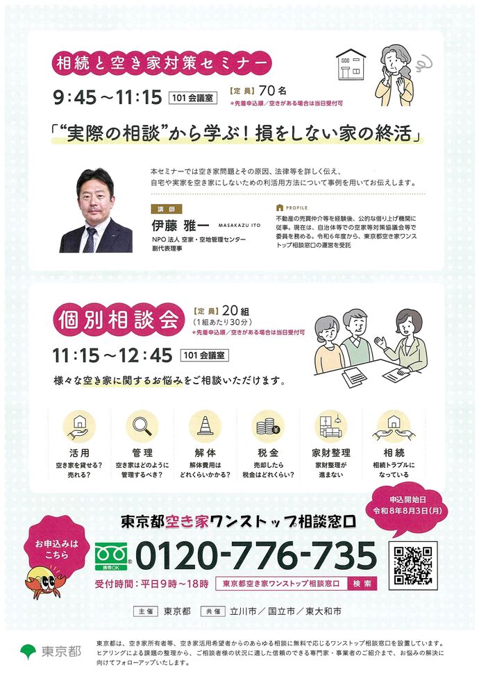 チラシ(裏面)