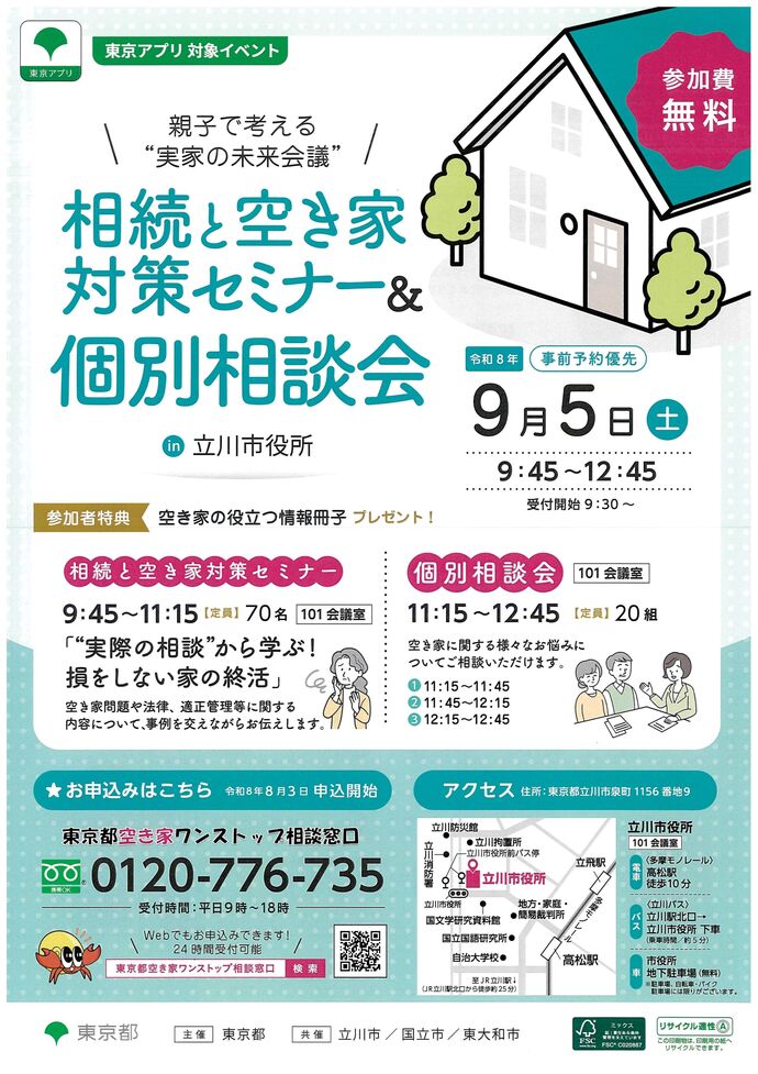 チラシ(表面)