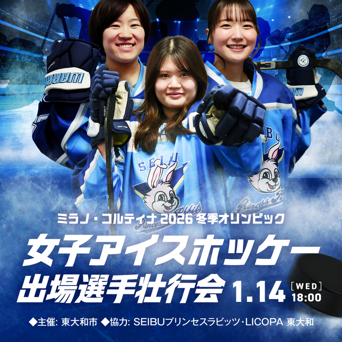 オリンピック壮行会