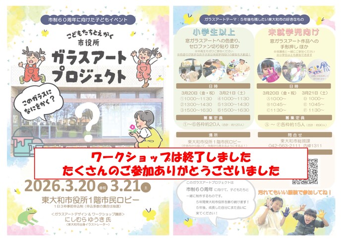 ワークショップは終了しましたたくさんのご参加ありがとうございました