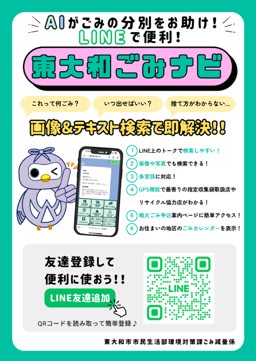 「東大和ごみナビ」チラシ
