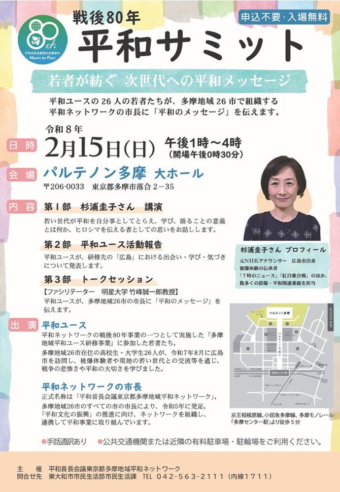 平和サミットチラシ