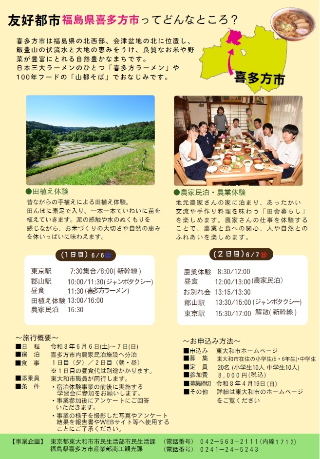 募集チラシ