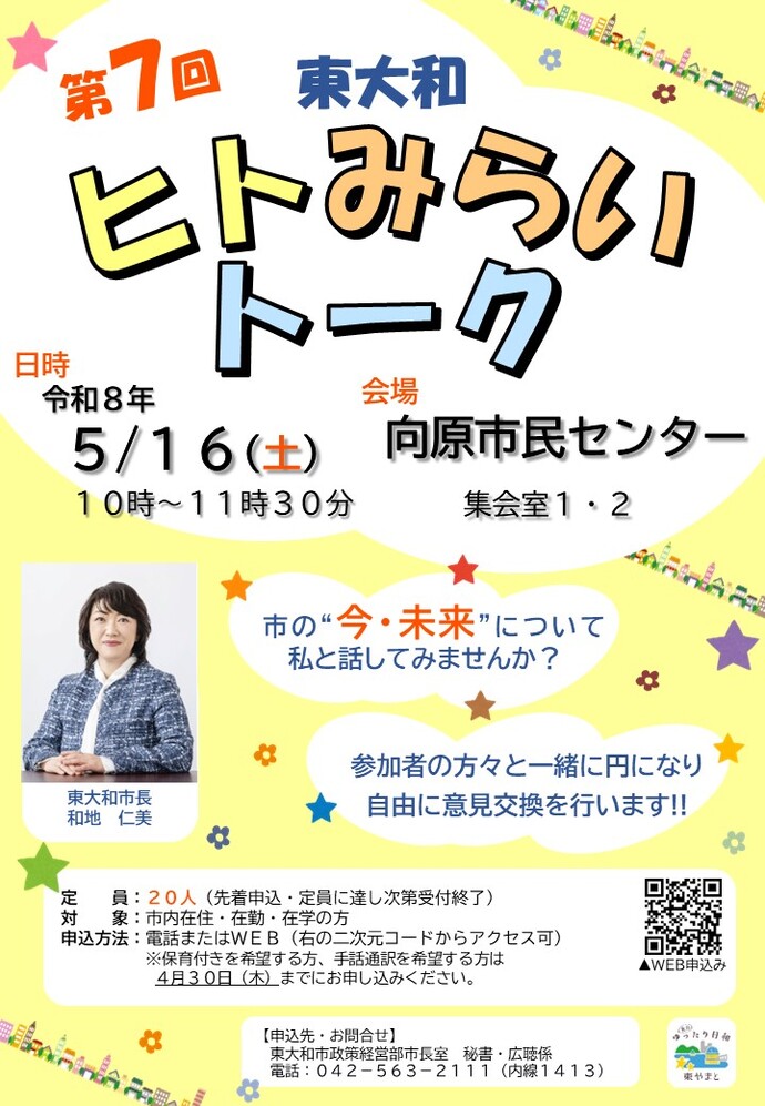第7回「東大和ヒトみらいトーク」チラシの画像