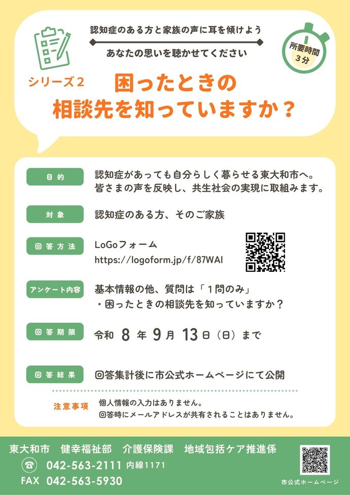 認知症アンケートチラシ