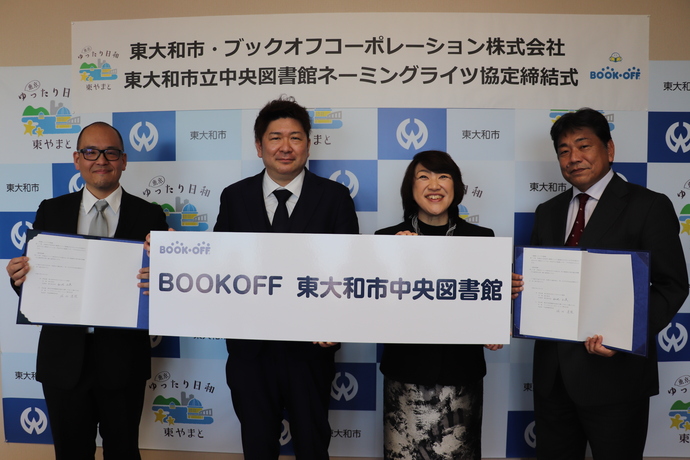 写真：ブックオフコーポレーション株式会社の皆様と和地市長と松本副市長