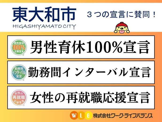 3つの宣言に賛同!