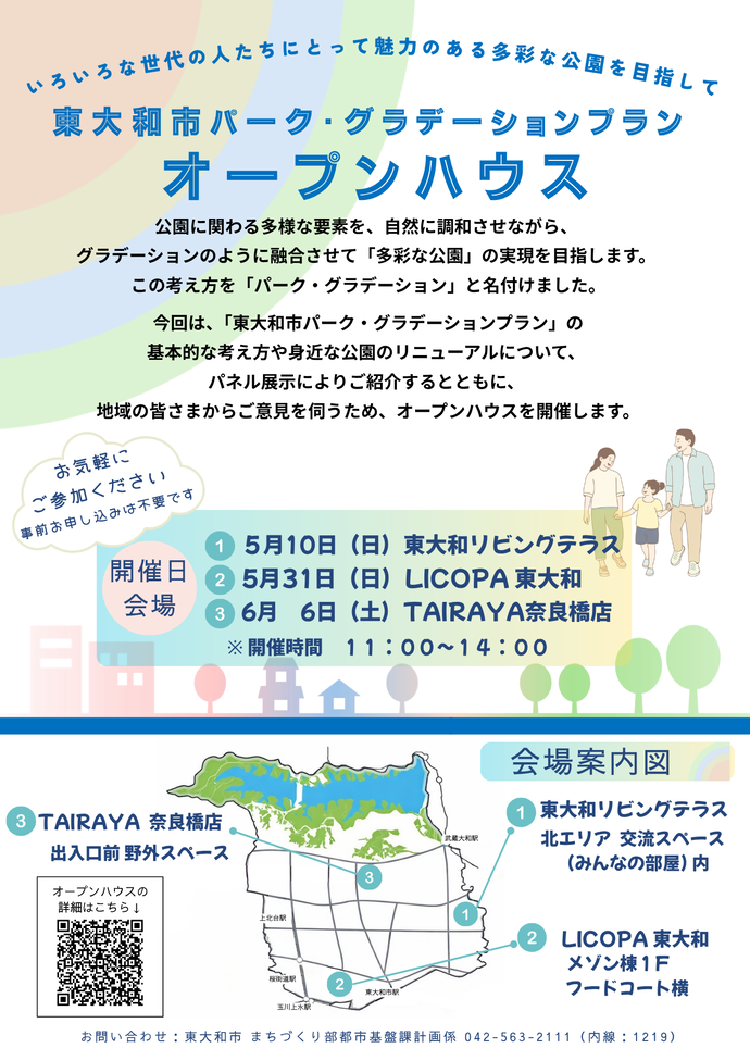 オープンハウスチラシ