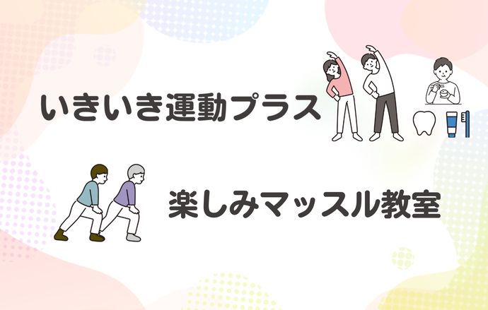 介護予防教室タイトル