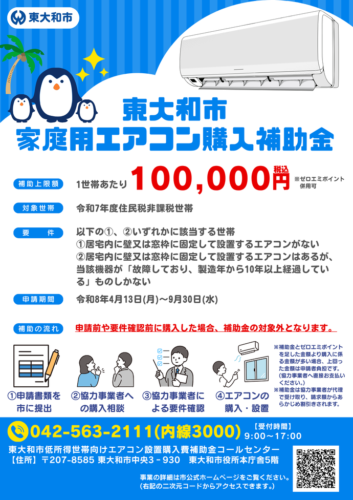 エアコン取付　半額　補助金 2026年版エアコンの補助金 | 生活堂