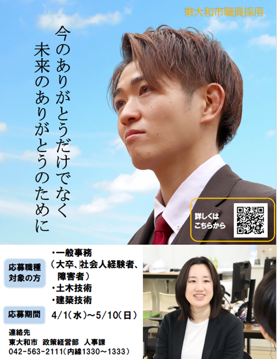 令和8年度採用【一般事務（1類）・一般事務（障害者枠）・土木技術・建築技術】