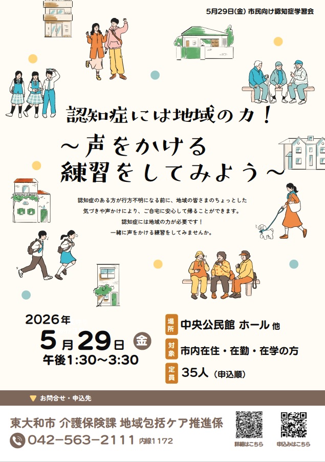 認知症には地域の力！声をかける練習をしてみようチラシ