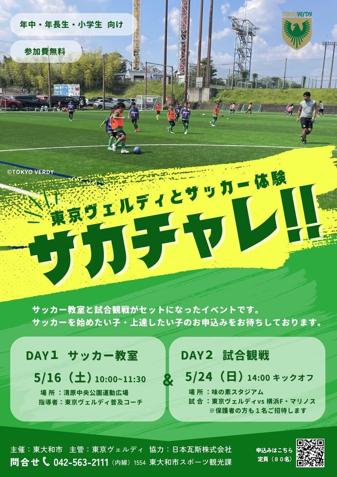 サカチャレチラシ