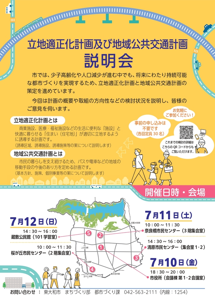 説明会チラシ