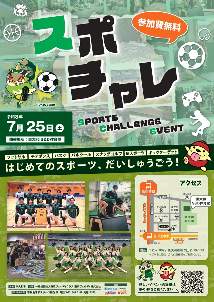 スポチャレチラシ 表面