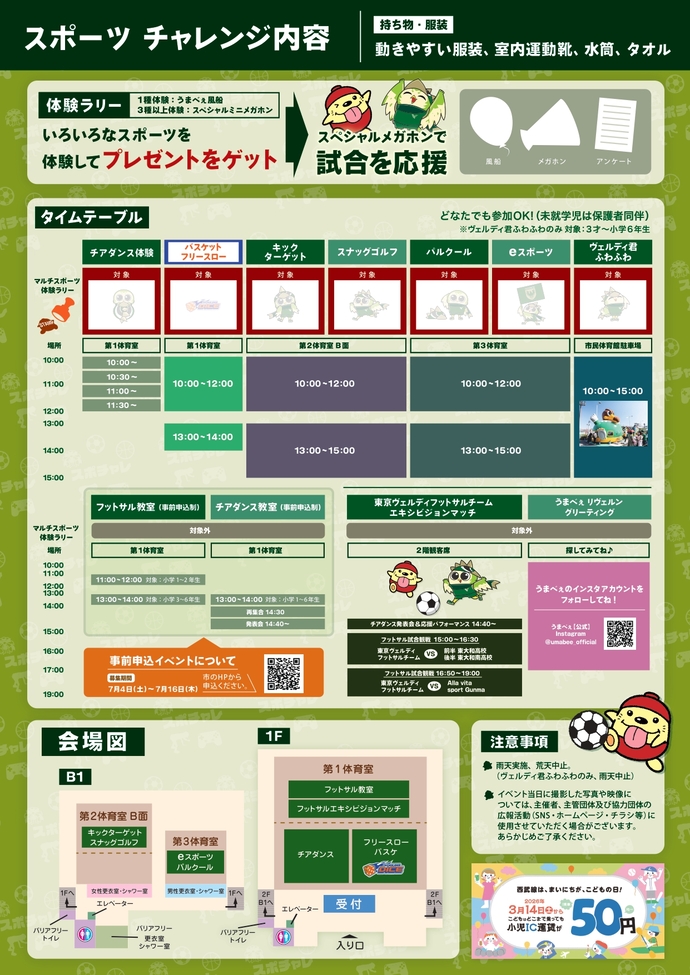 スポチャレチラシ 裏面