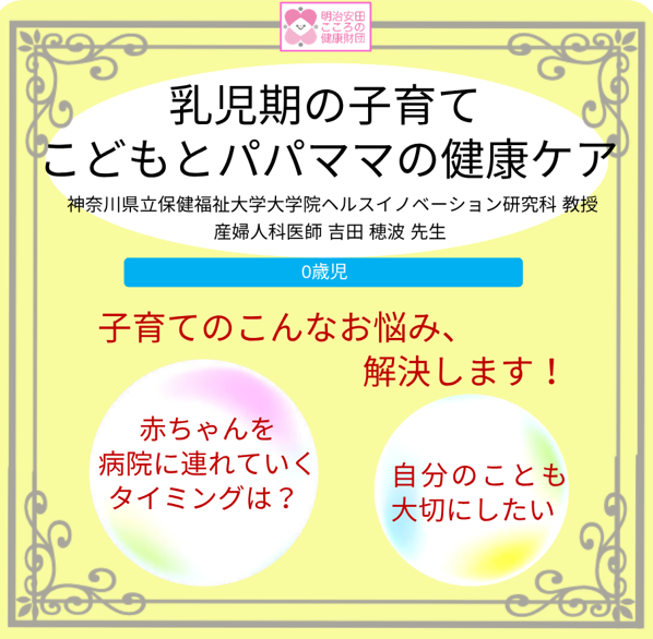 乳児期の子育て 子どもとパパママの健康ケア