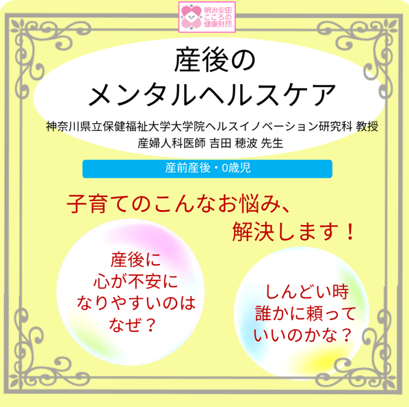 産後のメンタルヘルスケア