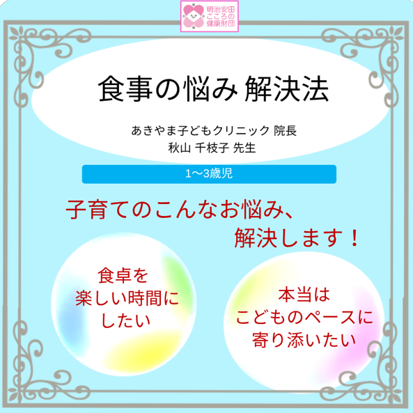 食事の悩み解決法