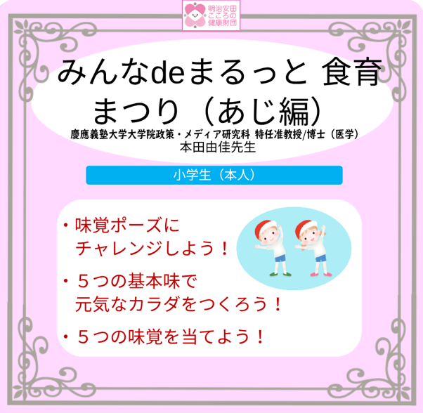 みんなdeまるっと食育まつり（あじ編）