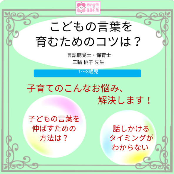 こどもの言葉を育むためのコツは？